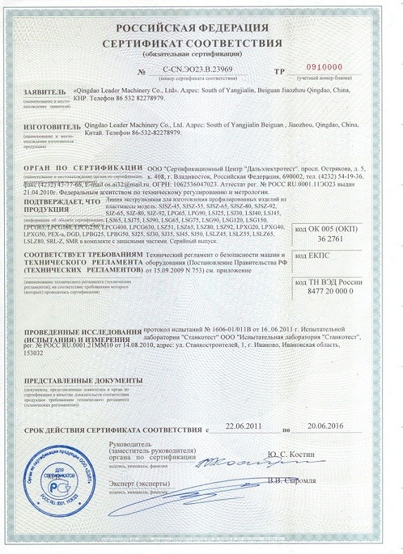 Qingdao Leader Machinery Co.,Ltd Certifications
