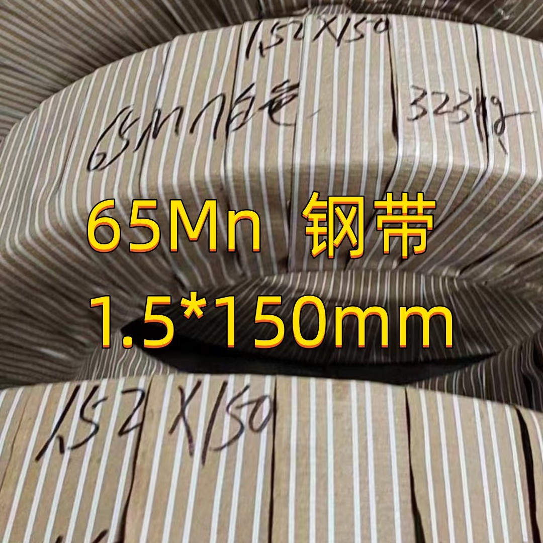 Wholesale Heat Treated 65mn Spring Steel Strip 45 HRC 120mm Thickness 0.3mm And 0.4mm. from china suppliers