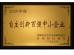 SHENZHEN JOINT TECHNOLOGY CO.,LTD Certifications