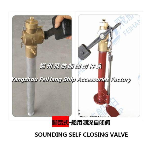 Marine foot-operated sounding self-closing valve cb/t3778-99