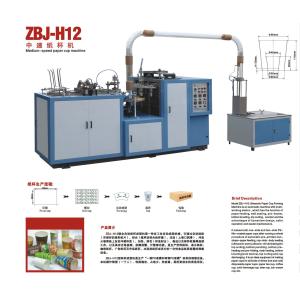 China ZBJ-H12 Medium Speed Paper Cup Machine on sale