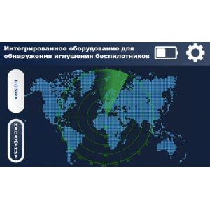 2KM Radius Detection and Attack Anti-Drone Device X-Band White Integration with
