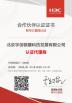 Beijing Yuchuang Qiji Technology Development Co., Ltd. Certifications
