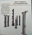 Collimator W420-F10 Combined all-round mapping and adjusting device
