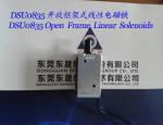 Linear Solenoids︱Open Frame Solenoids︱Push-Pull Solenoids︱ATM machine Open Frame