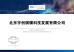 Beijing Yuchuang Qiji Technology Development Co., Ltd. Certifications