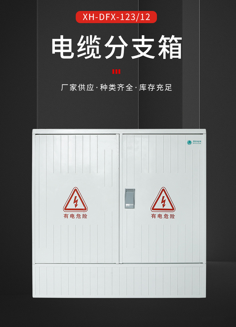 Floor Standing Fiberglass Enclosure Box SMC Cable Branch Heat Resistance