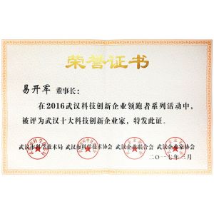 Wuhan Homsh Technology Co.,Ltd. Certifications