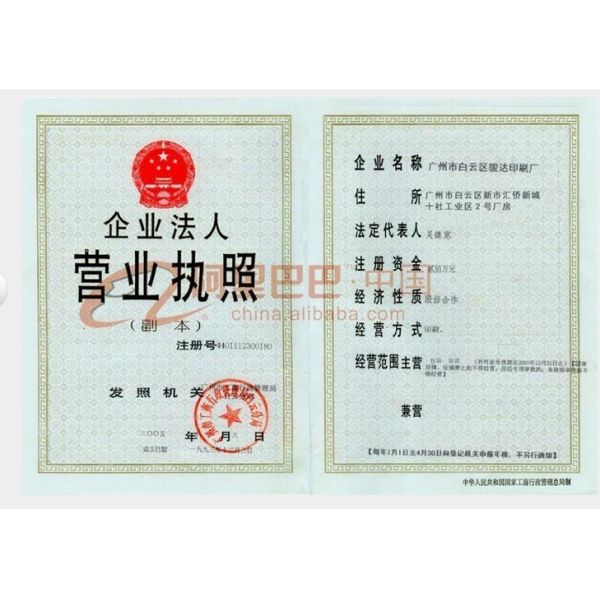 Jinghui Printing (Guangzhou) Manufactory