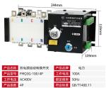 PC Class Intelligent ATS Switch 160A 250A Integrating Switching