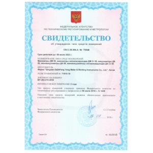 Qingdao Dazefengyang Meter& Welding Instruments Co., Ltd. Certifications