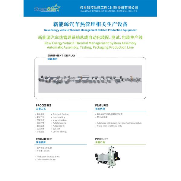 Thermal Management System PLC Assembly Line Equipment for Automotive