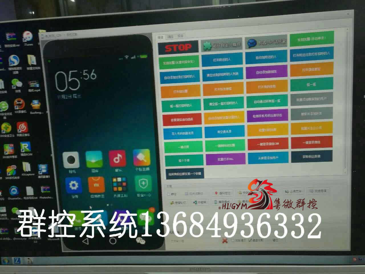 WeChat Group-Control, Set micro-group control system is running under the WINDOWS system, simple operation, stable opera