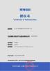 Beijing Yuchuang Qiji Technology Development Co., Ltd. Certifications