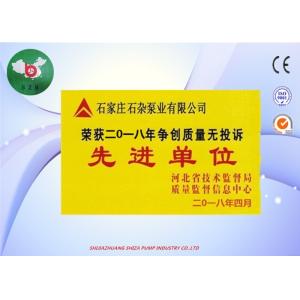 Shijiazhuang Shiza Pump Industry Co.,Ltd. Certifications