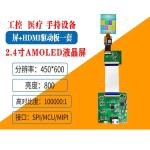 2.4 inch AMOLED Display Module with HDMI board, 800 Cd/M2, 450x600 Resolution,