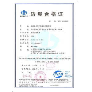 Beijing Speedata Technology Co., Ltd Certifications