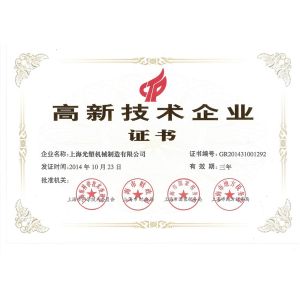 shanghai Guangsu Manufacture Co.ltd Certifications
