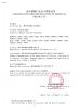 Shenzhen Pacom Medical Instruments Co., Ltd Certifications