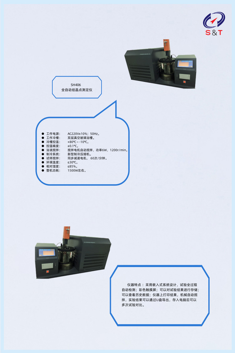 Chemical Analysis Instruments ASTM D852 Standard Test Method For Solidification Point Of Benzene