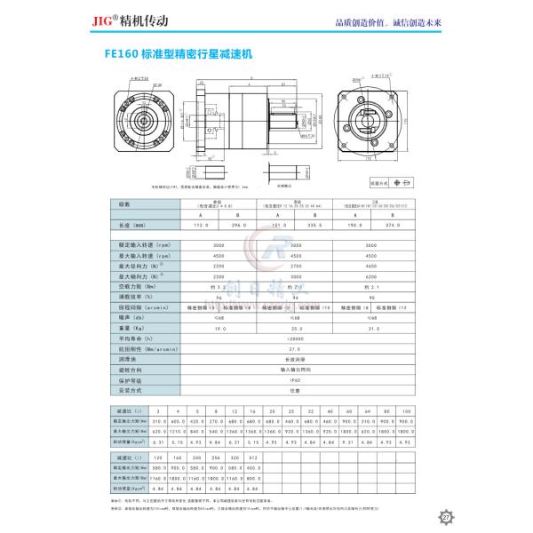 FE Series Planetary Gear Reducer 242mm