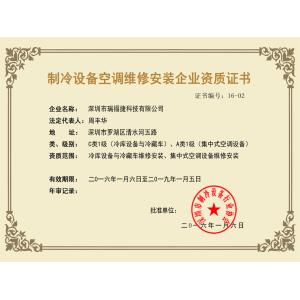 Shenzhen Ruifujie Technology Co., Ltd. Certifications