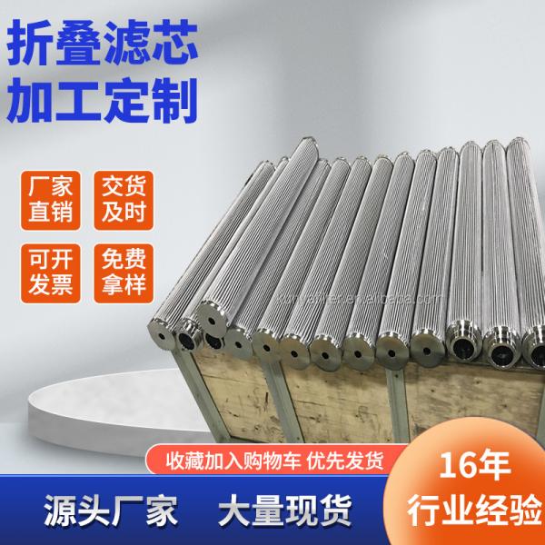 ss316L Pleated Water Filter Cartridge 10 inch 5 10 20 50 80 micron Cylindrical filter element for Machinery Accessories