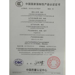 Jinan Heavy Truck Import & Export Co., Ltd. Certifications