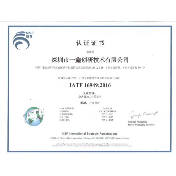Shenzhen Yi Xin Precision Metal And Plastic Ltd Certifications