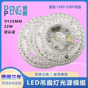 Wholesale 125mm AC220V 110V Round Pcb Board 22W Driverless Led Module For Led Fan Light Ceiling Fan Led Light Replacement from china suppliers