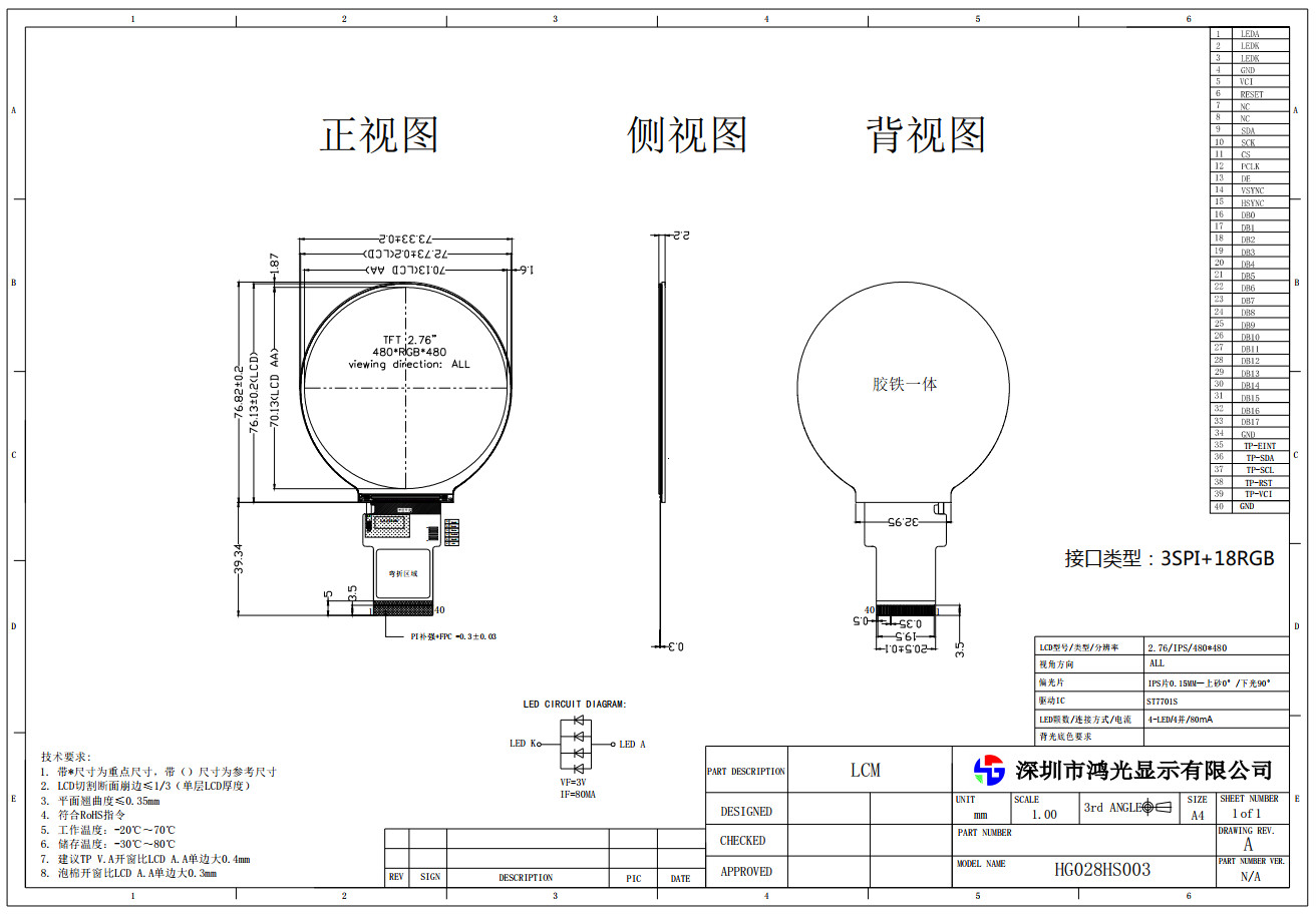 480x480 Round TFT Display 2.76 Inch RGB Interface Circular Screen Process