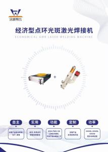 Customized AMB Laser Source For High Reflective Materials Welding