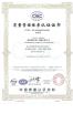 Xiamen Sealand Development Co., Ltd. Certifications