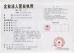Beijing Nubway S & T Development Co, Ltd Certifications
