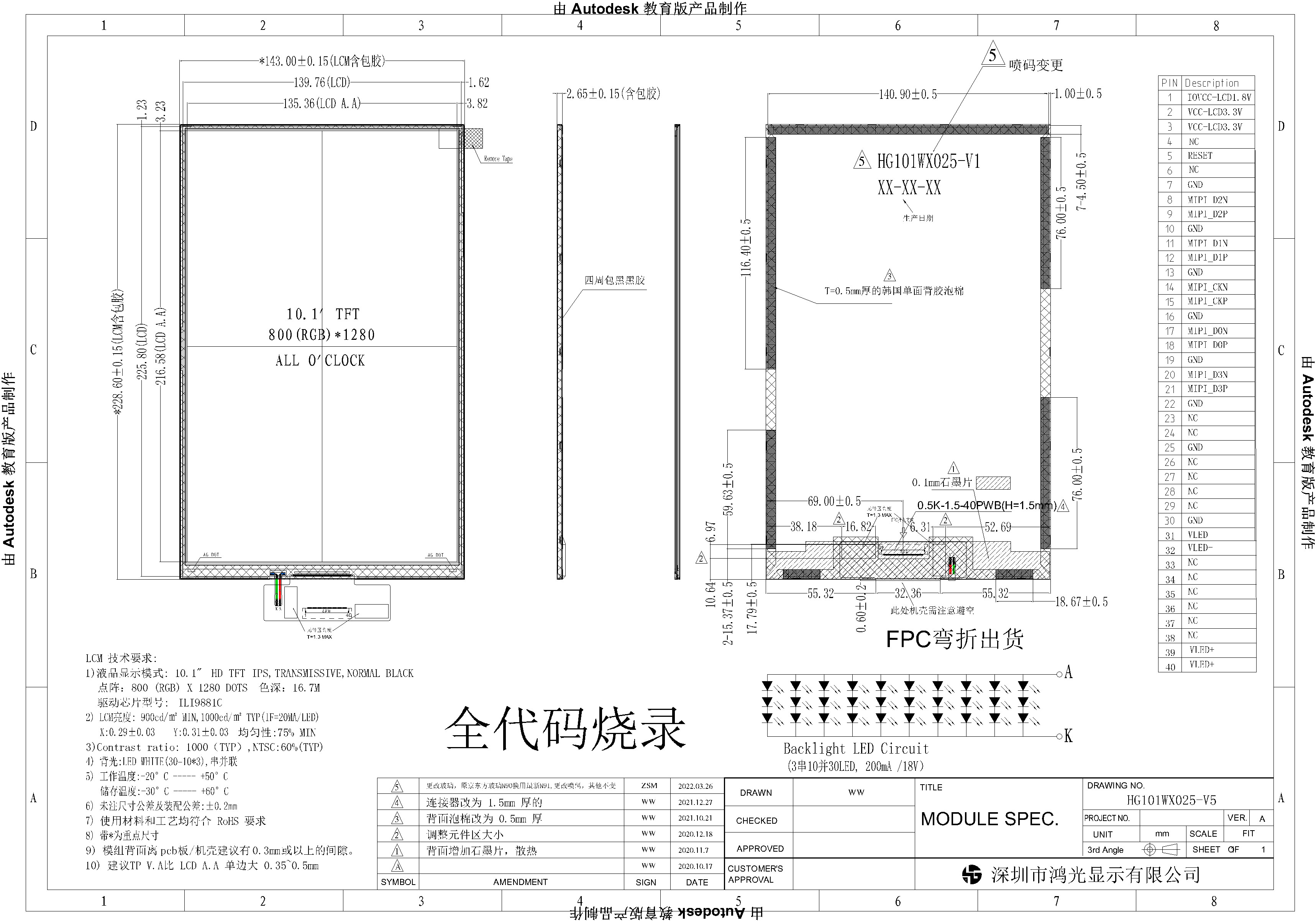 10.1 Inch MIPI Interface 40PIN Customized TFT Display Full View 800x1280 Resolution