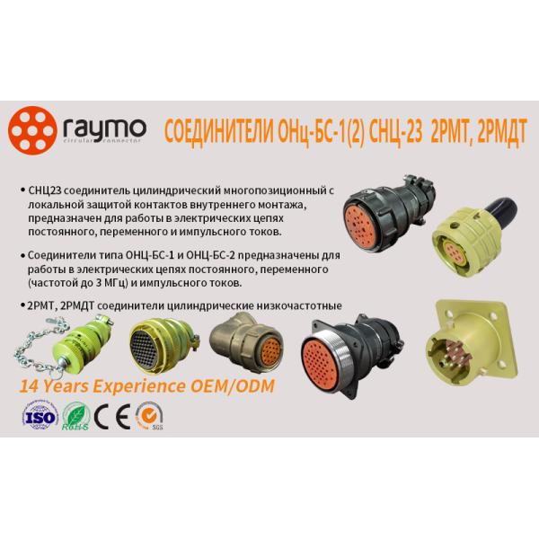 ОНЦ-БС-1(2) Series Connector Ultra-Small Connector Bayonet Connection ОНЦ-БС-1-4/10-В1-1-В