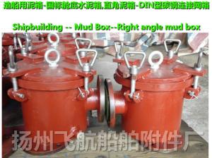 Wholesale CB/T3198-94 mud box, right angle mud box, Jiangsu, Yangzhou, China from china suppliers