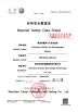 Shenzhen guanyu new energy technology co., ltd Certifications