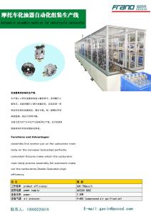 China 0.4--0.6Mpa Assembly Automation Equipment , Automobile Assembly Line For Carburetor on sale