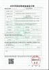 Chongqing Lianwai Technology Co., Ltd. Certifications