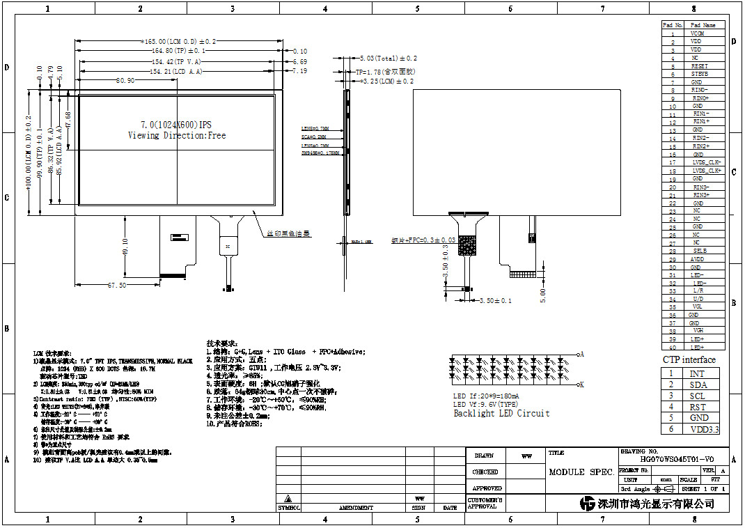 7.0-inch is an LVDS-4-channel interface with 40PIN, TFT, full-view, resolution of 1024 * 600 LCD TFT display