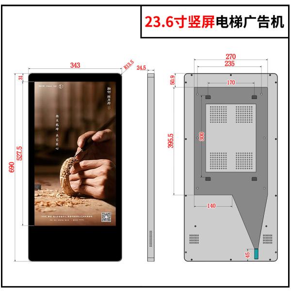 23.6 Inch Elevator Advertising Display Wall Mounted Vertical Elevator Ultra Thin Wifi Android Touch Player