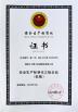 Hunan Sunny Intelligent Machinery Co.,LTD. Certifications