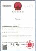 Shenzhen Skylynn Communication Co., Ltd. Certifications