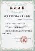 Shaanxi Forkrobot Manufacturing Co., Ltd. Certifications