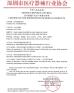 Shenzhen Redy-Med Technology Co., Ltd. Certifications